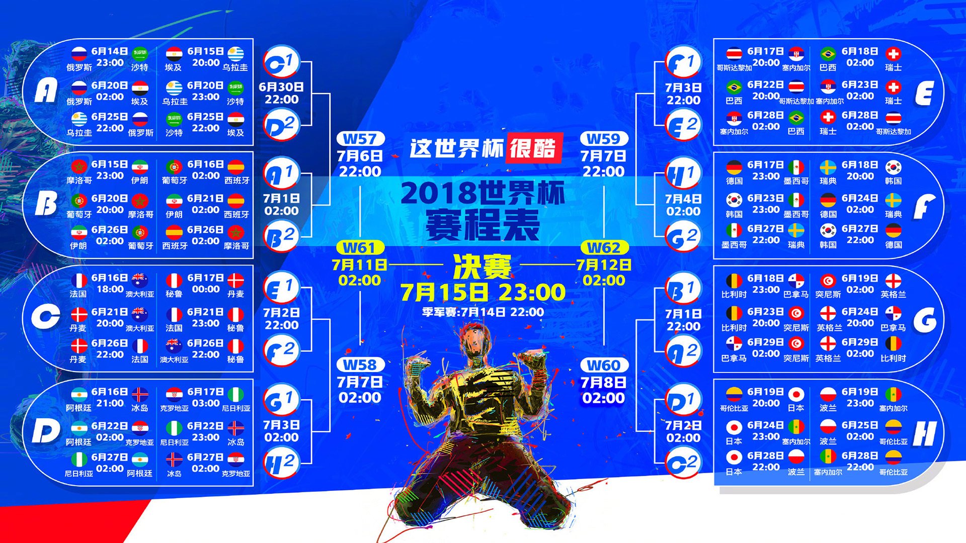 世界杯2026-2026世界杯D组生死战，比利时2-1力克韩国，德布劳内导演绝杀逆袭